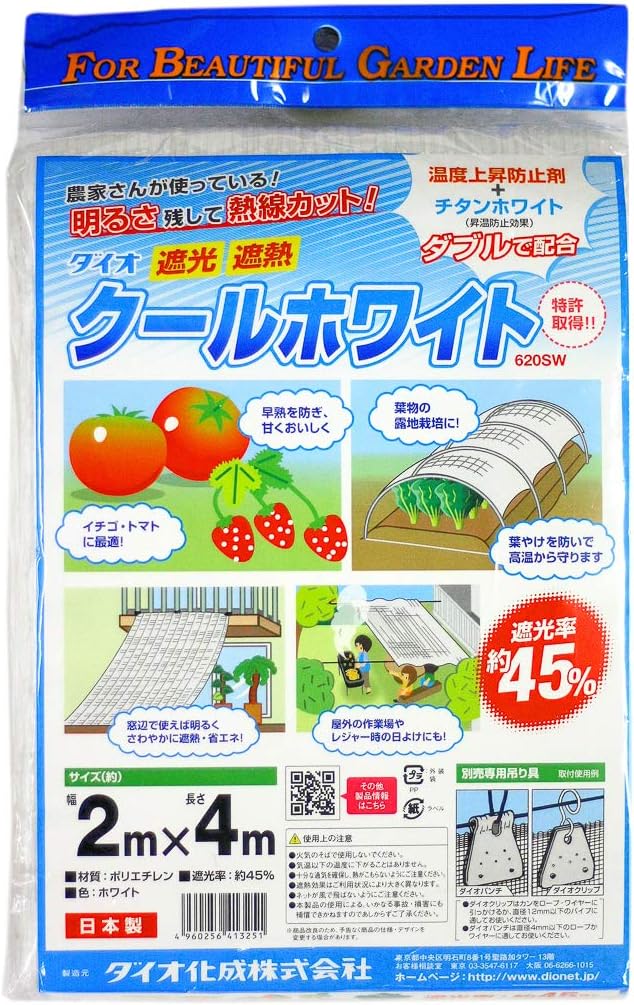 ダイオ/クールホワイト（遮光率約45%･2×4m）